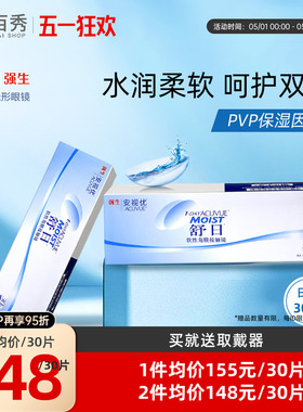 强生舒日日抛30片x2一次性透明隐形近视眼镜官方授权旗舰店