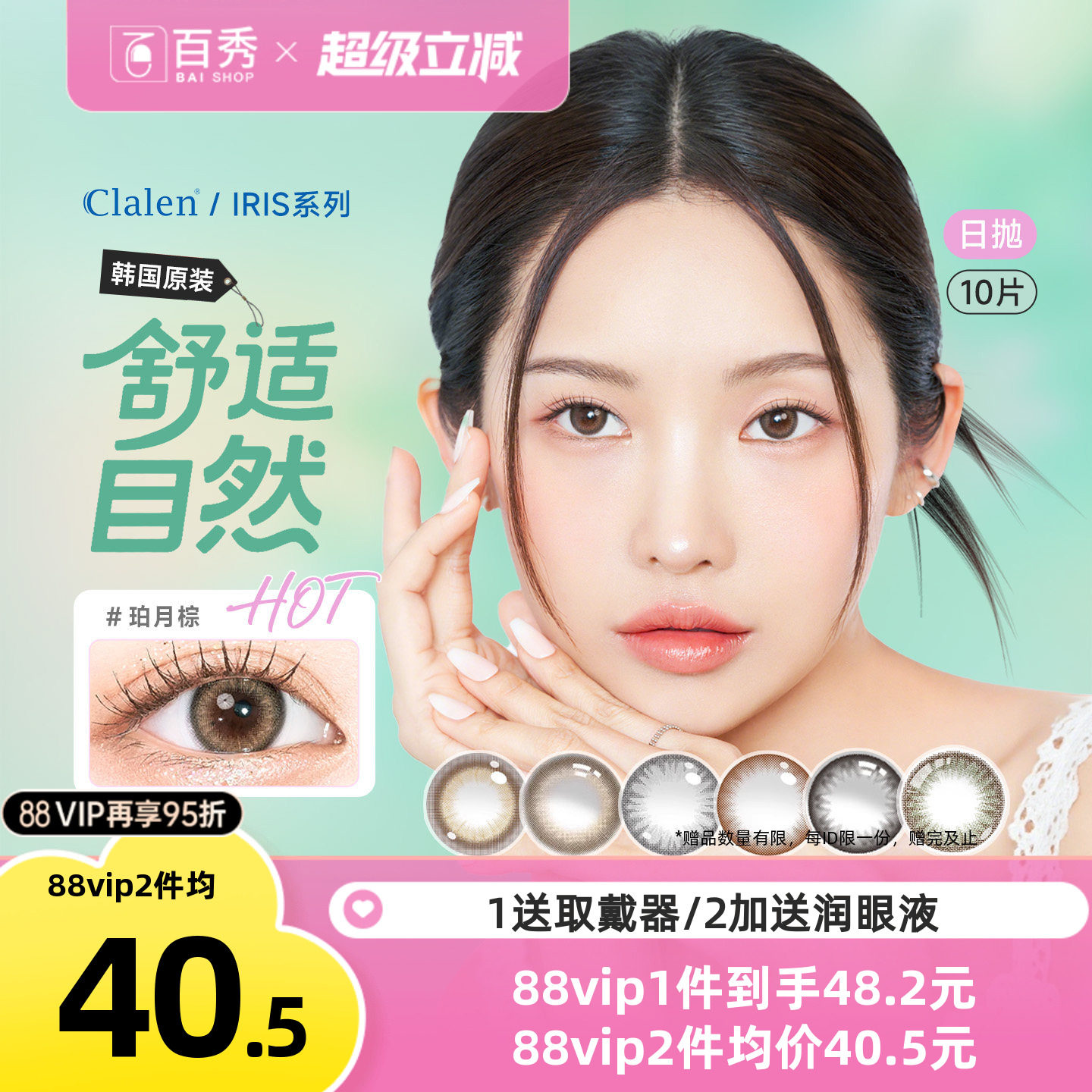 Clalen韩国进口美瞳日抛大小直径iris10片彩色隐形眼镜女矫正近视