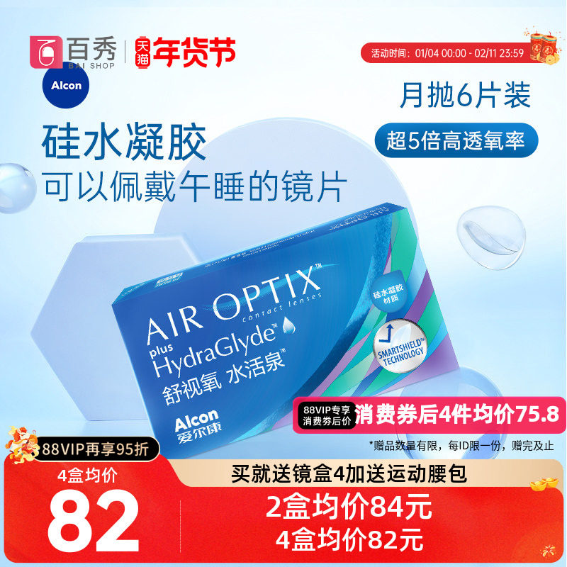 爱尔康视康硅水凝胶水活泉月抛隐形近视眼镜6片官方授权,隐形眼镜/护理液,隐形眼镜,淘宝优惠券,粉丝福利购,淘宝优惠卷
