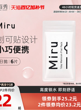 目立康Miru米如小纸片隐形近视眼镜日抛盒6片30片menicon舒适水润