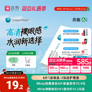 库博光学月抛倍明视倍新隐形眼镜月抛2/6片装透明非美瞳官方旗舰
