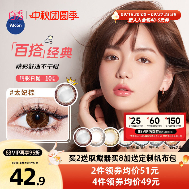 爱尔康美瞳日抛10片装视康freshlook大小直径睛彩13.8mm隐形眼镜图片