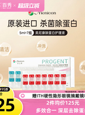 Menicon美尼康AB液RGP硬性隐形眼镜护理液角膜ok镜目立康除蛋白液