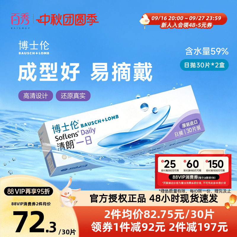 易佩戴博士伦清朗一日近视隐形眼镜日抛30片装图片
