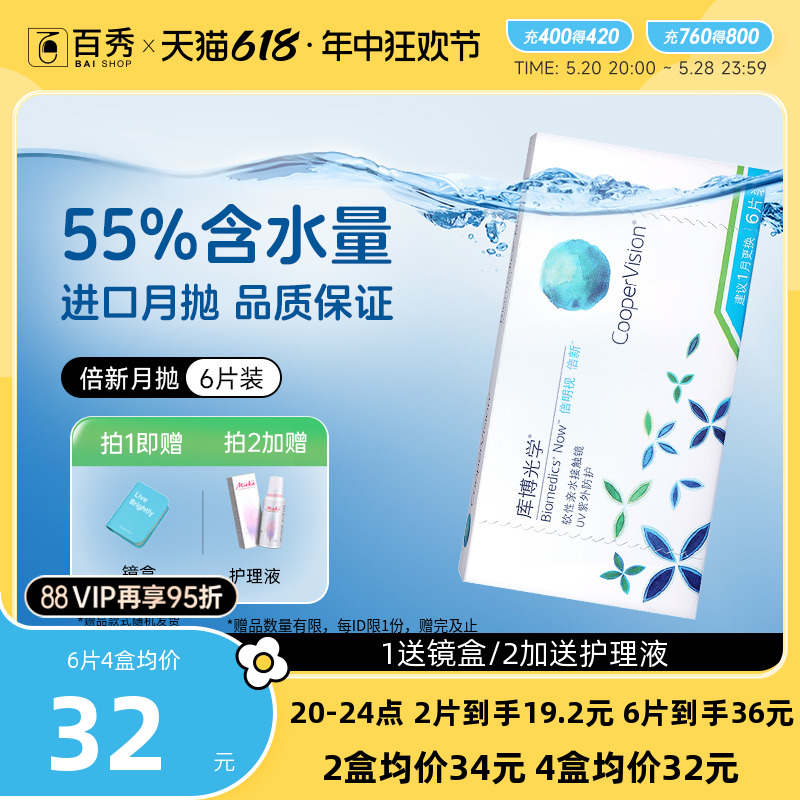 库博光学月抛倍新隐形眼镜透明6片装倍明视库博官方旗舰店正品女