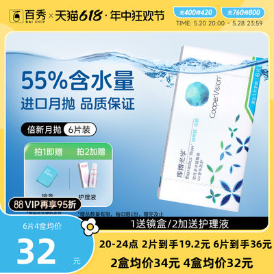 库博光学月抛倍新隐形眼镜透明6片装倍明视库博官方旗舰店正品女