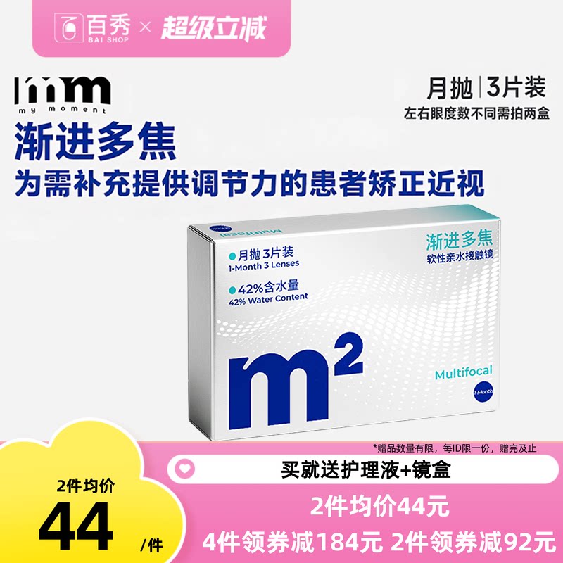 MM隐形眼镜渐进多焦点透明片月抛3片装远近两用日抛变焦近视眼镜
