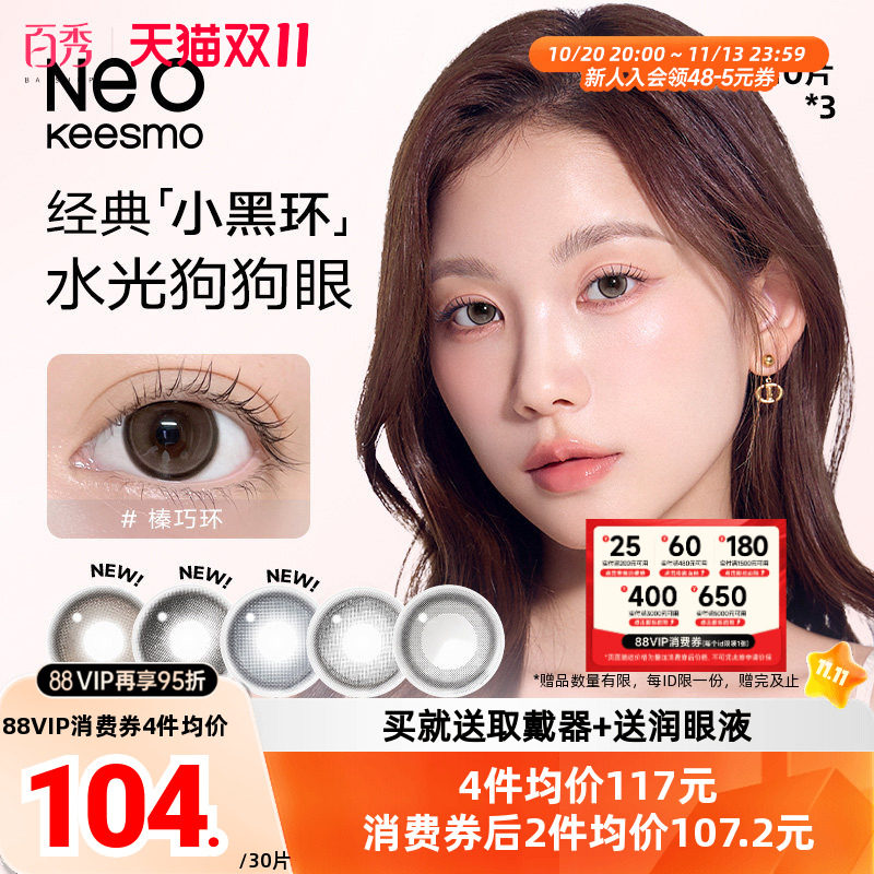 韩国NEO美瞳日抛10片装*3经典小黑环彩色隐形近视眼镜混血大直径