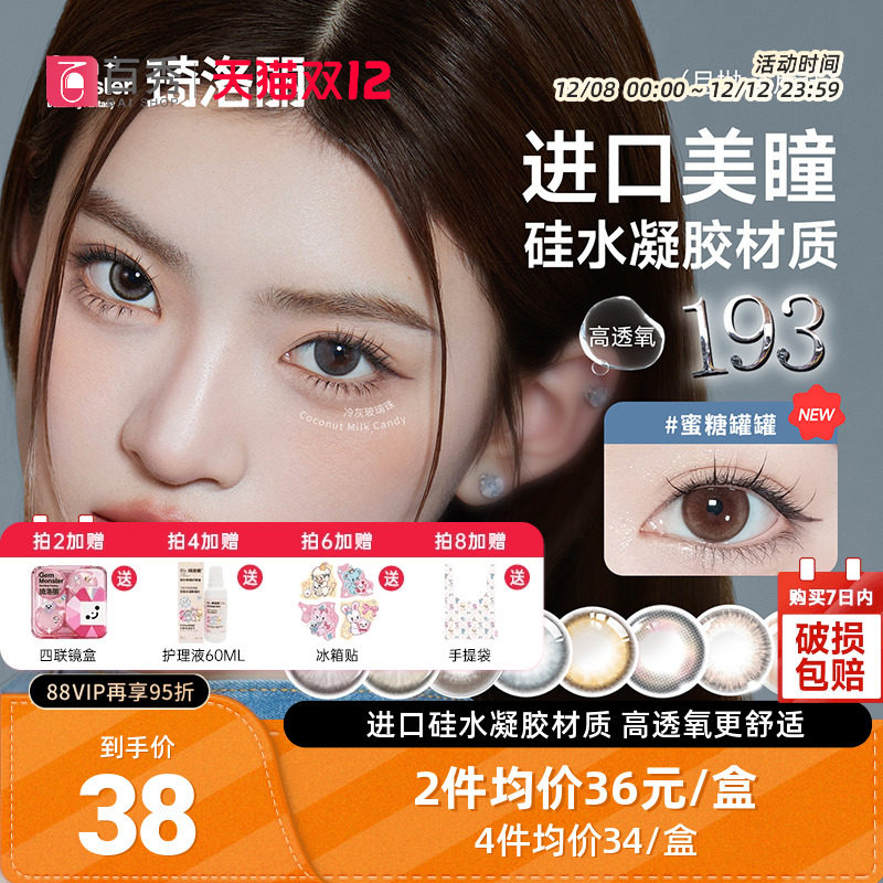 明基GemMonster琦洛丽硅水凝胶美瞳高透氧月抛1片lovely隐形眼镜