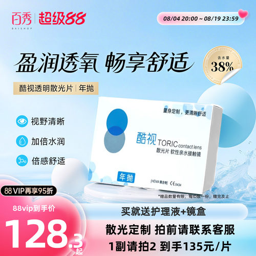 定制散光镜片 7-15个工作日发货