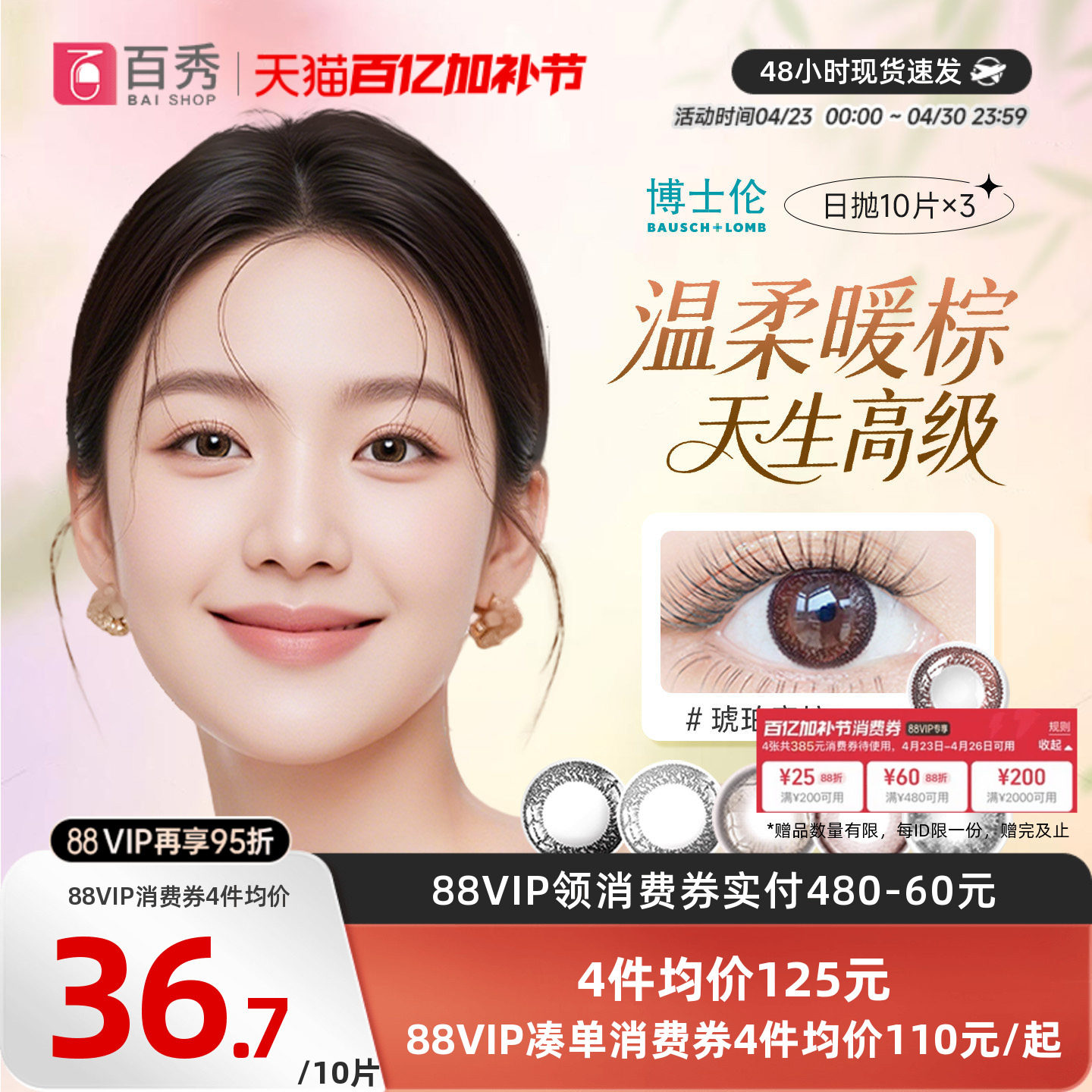 博士伦美瞳日抛30片彩色近视隐形眼镜蕾丝明眸炫眸10片*3盒混血