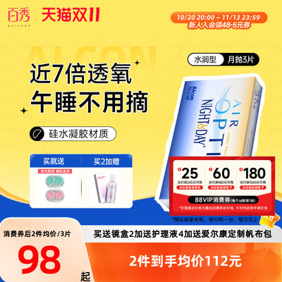 爱尔康视康隐形近视眼镜月抛盒3片硅水凝胶水润日夜型官网旗舰店