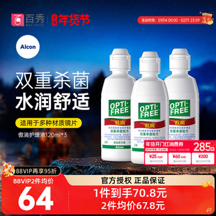 爱尔康傲滴护理液瓶120ml*3小瓶美瞳隐形眼镜药水清洗正品旗舰店