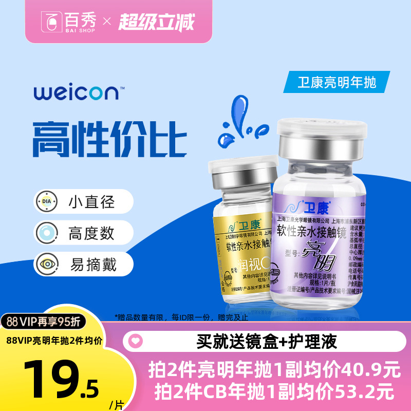 镜片成型好 透氧性高