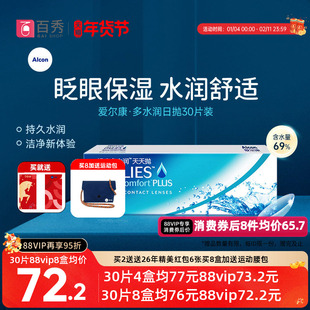爱尔康隐形近视眼镜日抛盒30片装视康多水润天天抛透明片官