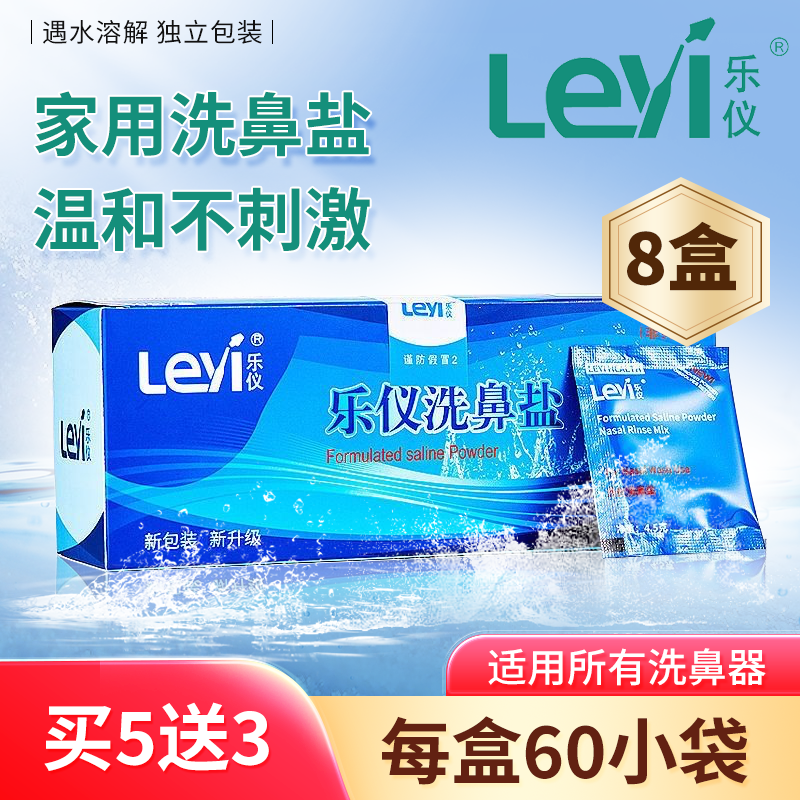 乐仪洗鼻盐成人儿童鼻腔冲洗器