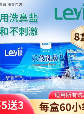 乐仪洗鼻盐成人儿童鼻腔冲洗器