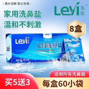 乐仪洗鼻盐成人儿童鼻腔冲洗器