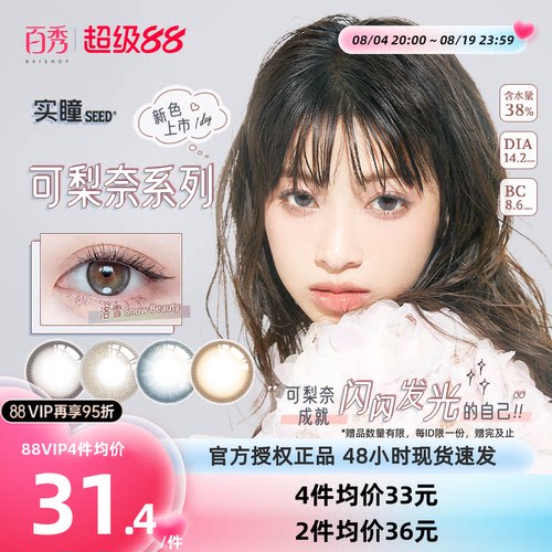 seed实瞳美瞳日抛10片装彩色隐形近视眼镜正品官网自然混血小直径