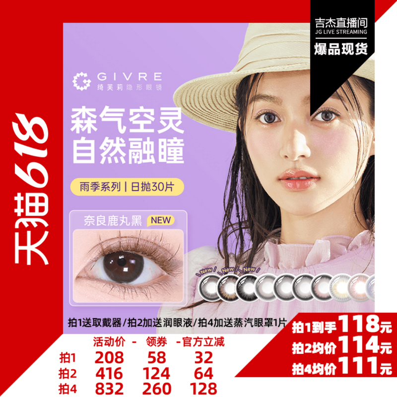 【吉杰618】绮芙莉Givre美瞳日抛盒30片大小直径彩色隐形眼镜