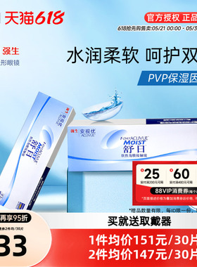 强生舒日日抛30片x2一次性透明隐形近视眼镜官方授权旗舰店