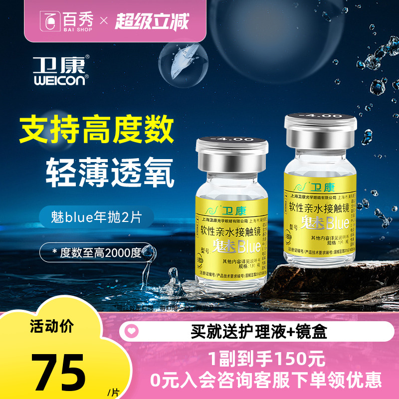 卫康金装魅blue隐形近视眼镜年抛2片装高度数透明旗舰店官网正品