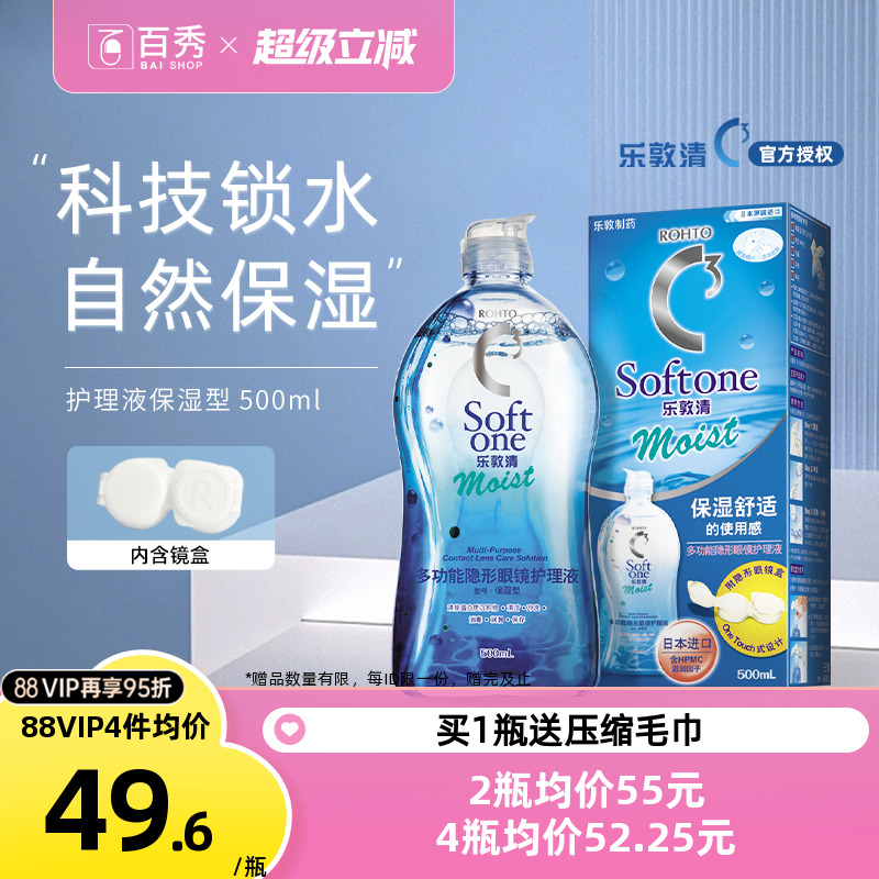 曼秀雷敦乐敦清C3近视隐形眼镜护理液500ml大瓶Rohto美瞳液