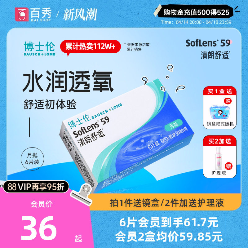 博士伦月抛6片装清朗舒适隐形近视眼镜透明男女旗舰官方正品