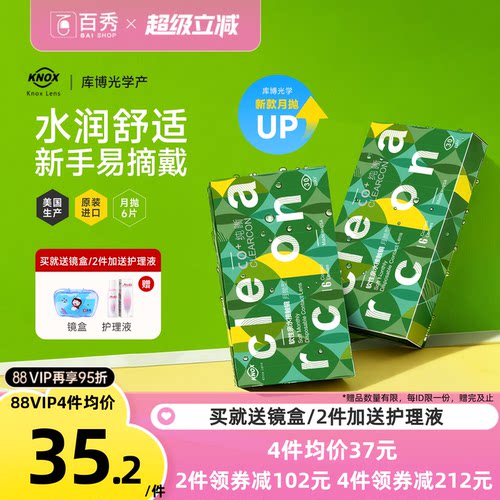 库博倍新同款诺思纯晰隐形眼镜水凝胶月抛6片装