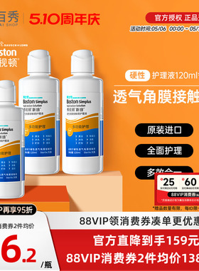 120ml*3博士伦博视顿新洁rgp硬性角膜接触塑性隐形近视ok镜护理液