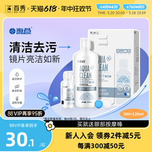 海昌护理液隐形近视眼镜水亮洁大小瓶装500+120ml美瞳药水60ml*3