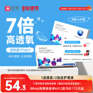 库博光学月抛佰视明3/6片装硅水凝胶隐形近视眼镜官方正品旗舰店