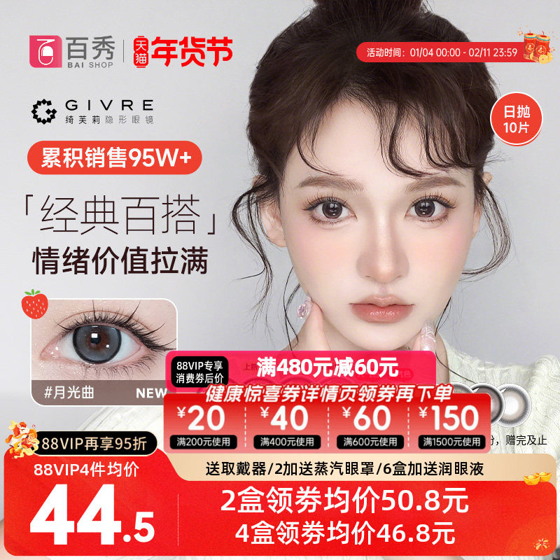 新花色绮芙莉givre美瞳日抛10片大小直径彩色隐形眼镜混血cos混血,隐形眼镜/护理液,彩色隐形眼镜,淘宝优惠券,粉丝福利购,淘宝优惠卷