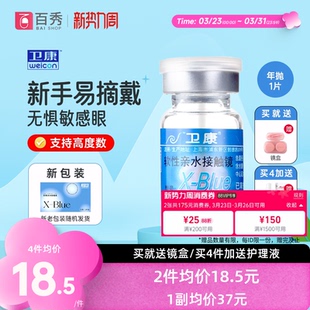 卫康x 新手优选 blue年抛隐形近视眼镜盒隐型高度数旗舰店官网正品