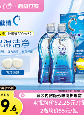 曼秀雷敦乐敦清c3隐形眼镜护理液500ml*2大瓶隐形清洁护理