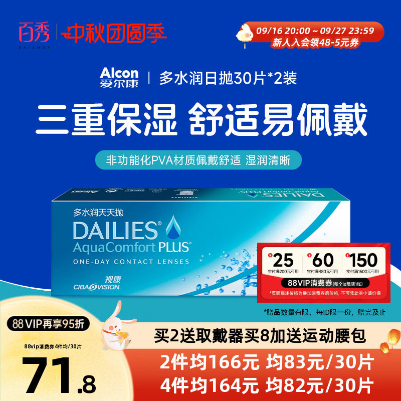 爱尔康隐形近视眼镜日抛60片视康多水润天天抛官方旗舰店图片
