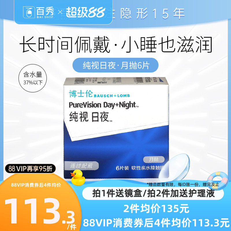 博士伦隐形近视眼镜纯视月抛6片装日夜型硅水凝胶旗舰店官网正品