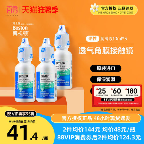 博士伦博视顿新洁RGP硬性隐形眼镜润滑液10mL*3角膜塑性镜保湿