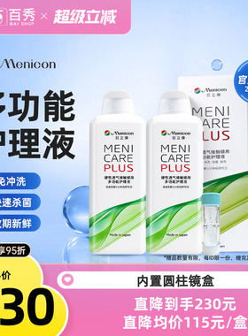 Menicon目立康角膜塑形镜护理液480ml美尼康OK镜润眼液冲洗润滑
