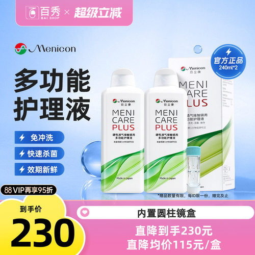 官方品牌授权  效期新鲜  硬镜使用 新包装