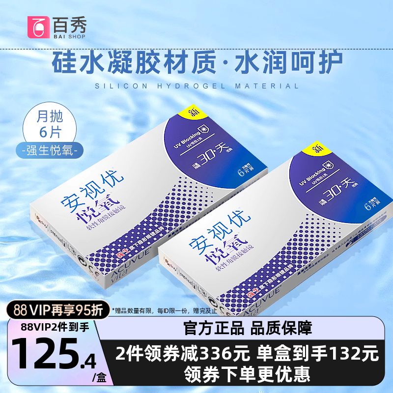 硅水凝胶 水润透氧