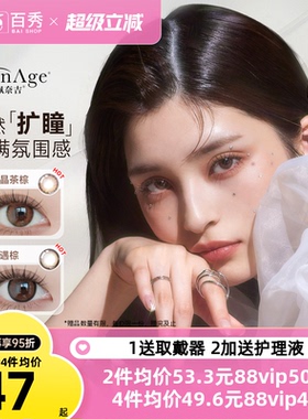 会员专享内购】佩奈吉PienAge美瞳月抛小宝石2片装彩色混血棕