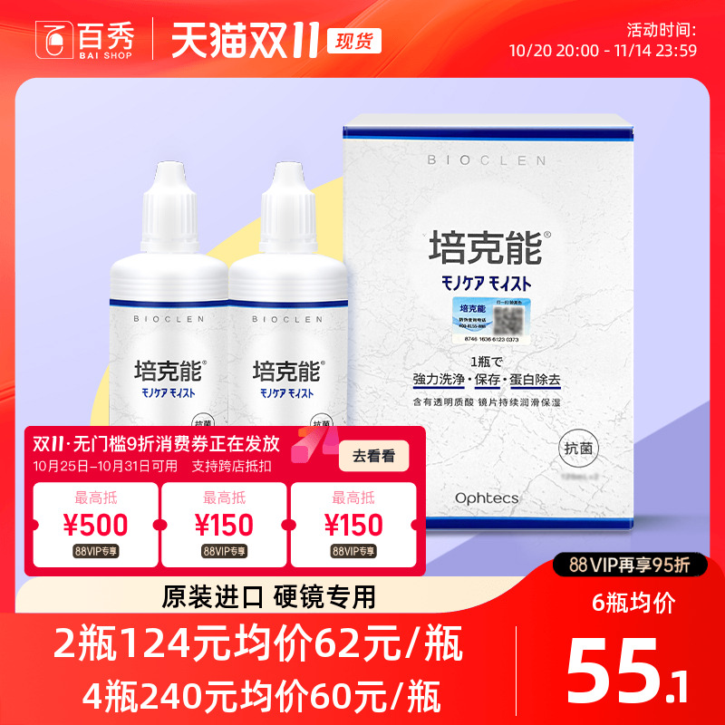 日本培克能护理液RGP硬性隐形眼镜护理液120ml*4瓶角膜镜ok镜正品