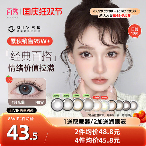 自然通透日系风美瞳  气质撩人 38%含水量