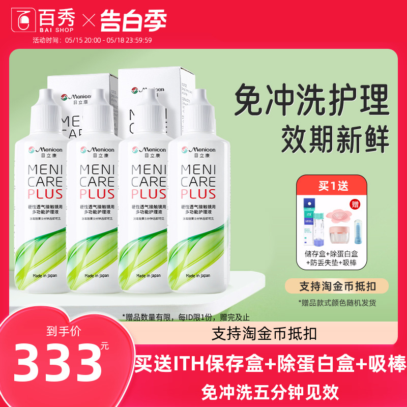 Menicon美尼康rgp硬性眼镜护理液瓶480ml角膜塑性ok镜目立康小瓶 隐形眼镜/护理液 硬镜护理液 原图主图