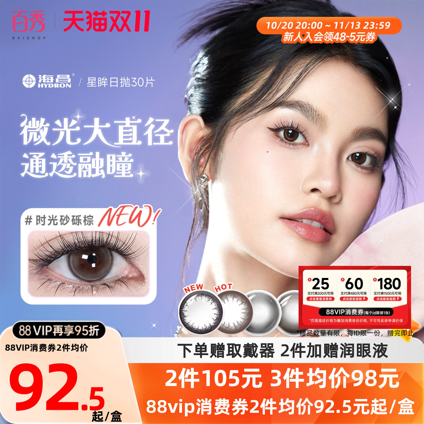 海昌星眸日抛美瞳女30片装大小直径隐形近视眼镜自然网红款官方款 海昌星眸日抛美瞳女30片装大小直径隐形近视眼镜自然网红款官方款