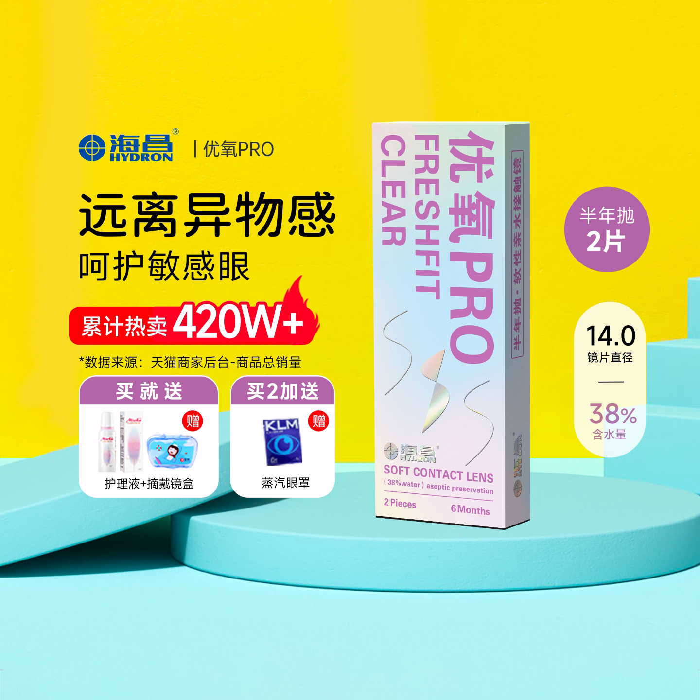 送护理液】海昌隐形近视眼镜优氧半年抛2片pro官网正品非日抛美瞳图片