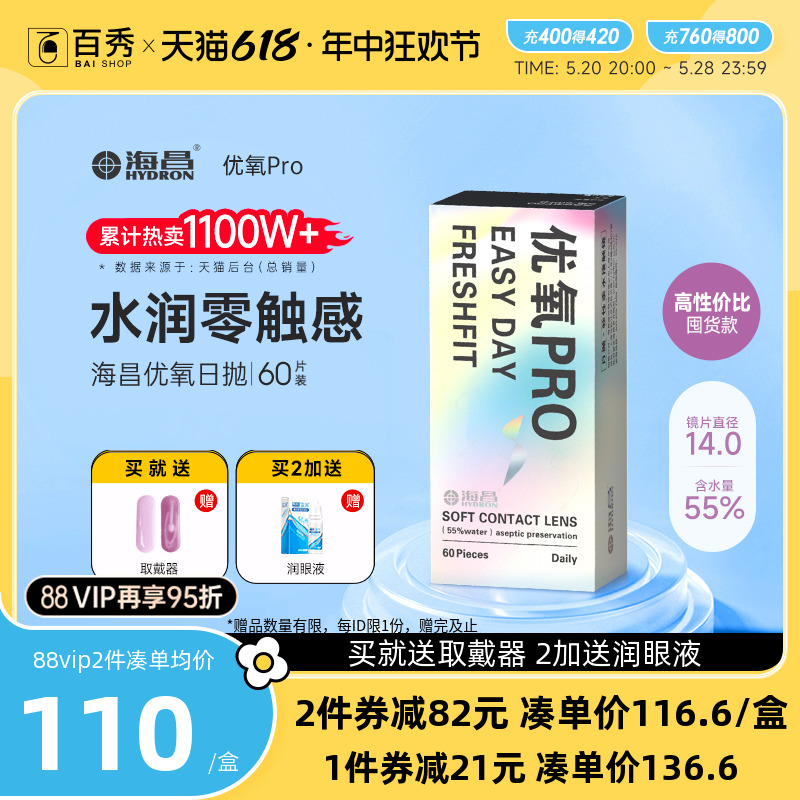 海昌优氧Pro透明隐形近视眼镜日抛60片官方旗舰店水润非月抛