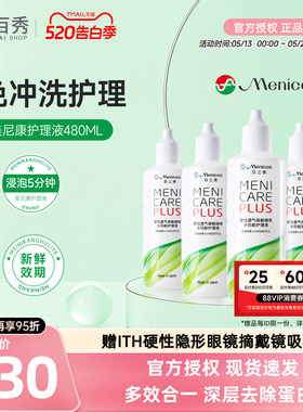 Menicon目立康角膜塑形镜护理液480ml美尼康OK镜润眼液冲洗润滑
