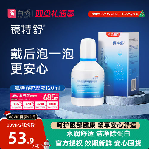 欧普康视镜特舒护理液120ml硬性角膜塑性ok镜隐形眼镜官方旗舰店